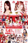 TJP Tokyo Joshi Pro '19 Movie Streaming Online