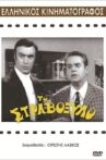 To stravoxylo Movie Streaming Online