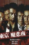 Tokyo Neo Mafia 2 Movie Streaming Online