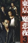 Tokyo Neo Mafia 3 Movie Streaming Online