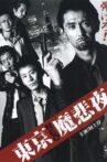 Tokyo Neo Mafia Movie Streaming Online