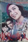 Tokyo Sweetheart Movie Streaming Online