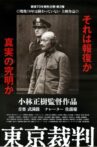 Tokyo Trial Movie Streaming Online