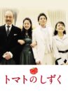 Tomato No Shizuku Movie Streaming Online