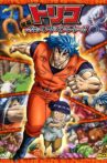 Toriko 3D Movie: Kaimaku! Gourmet Adventure!! Movie Streaming Online
