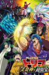 Toriko the Movie: Secret Recipe of Gourmet God! Movie Streaming Online