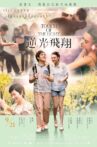 Touch of the Light Movie Streaming Online