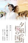 Town of Evening Calm, Country of Cherry Blossoms Movie Streaming Online