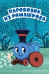Train From Romashkovo Movie Streaming Online