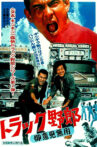 Truck Rascals: No One Can Stop Me Movie Streaming Online
