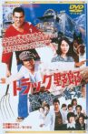 Truckstar Goes to Hokkaido Movie Streaming Online