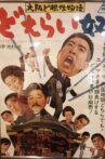 True Osaka Grit Movie Streaming Online
