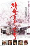 Tsugaru Movie Streaming Online