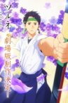 Tsurune Movie Streaming Online