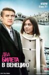 Two tickets to Venice Movie Streaming Online