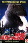 Tyranno's Claw Movie Streaming Online