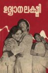 Udyaanalakshmi Movie Streaming Online