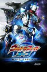 Ultra Fight Orb: I'm Borrowing the Power of Parent and Child! Movie Streaming Online