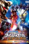Ultra Galaxy Legend Side Story: Ultraman Zero vs. Darklops Zero - Stage I: Cosmic Collision Movie Streaming Online