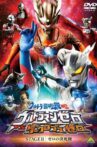 Ultra Galaxy Legend Side Story: Ultraman Zero vs. Darklops Zero - Stage II: Zero's Suicide Zone Movie Streaming Online