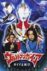 Ultraman Gaia: Once Again Gaia Movie Streaming Online