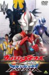 Ultraman Mebius Side Story: Armored Darkness - STAGE I: The Legacy of Destruction Movie Streaming Online