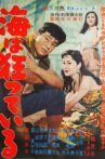 Umi wa kurutte iru Movie Streaming Online