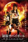 Uniform SurviGirl I Movie Streaming Online