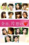 Unrequited Love Movie Streaming Online