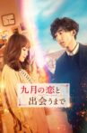 Until I Meet September's Love Movie Streaming Online