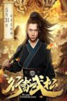 Untonsured Monk Wu Song Movie Streaming Online