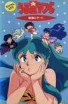 Urusei Yatsura: Date with a Spirit Movie Streaming Online