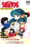 Urusei Yatsura: Memorial Album Movie Streaming Online