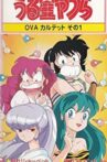 Urusei Yatsura: Raging Sherbet Movie Streaming Online