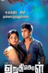 Uruthikol Movie Streaming Online