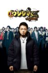 Ushijima the Loan Shark The Final Movie Streaming Online