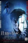 Ushikoku ni mairu Movie Streaming Online