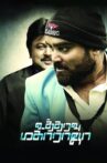 Utharavu Maharaja Movie Streaming Online