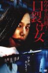 Uwasa no Shinsô! Kuchisake-onna Movie Streaming Online