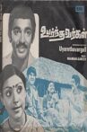 Uyarnthavargal Movie Streaming Online
