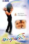 Vaanavil Movie Streaming Online