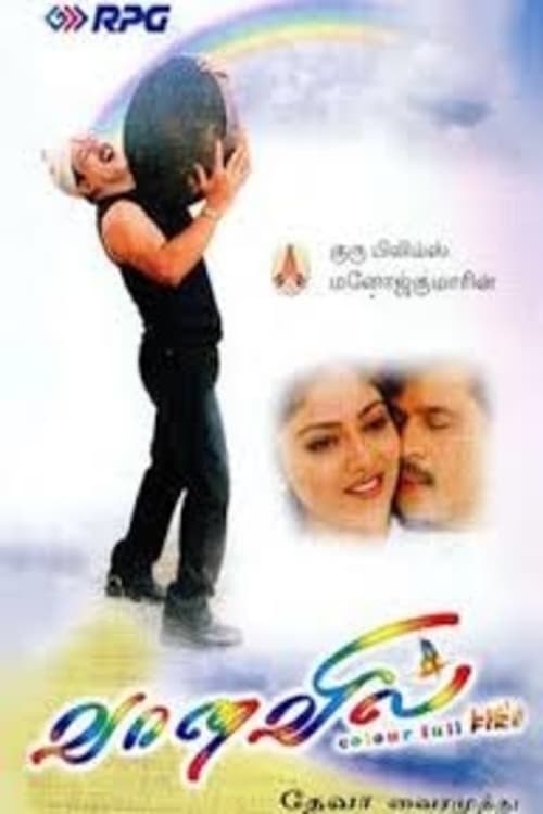 vanavil tamil movie vanavil tamil movie