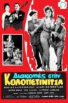 Vacation in Kolopetinitsa Movie Streaming Online