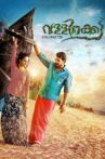 Vallikkettu Movie Streaming Online