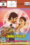 Vandichakkaram Movie Streaming Online