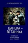 Vanka-vstanka Movie Streaming Online
