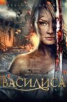Vasilisa Movie Streaming Online