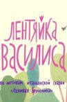 Vasilisa The Lazy Movie Streaming Online