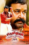 Velipadinte Pusthakam Movie Streaming Online