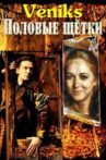 Veniks. Половые щётки Movie Streaming Online